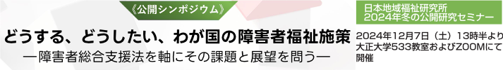 冬の公開研究セミナーバナー